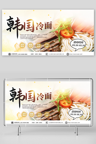 金色韩国韩式冷面美食宣传展板