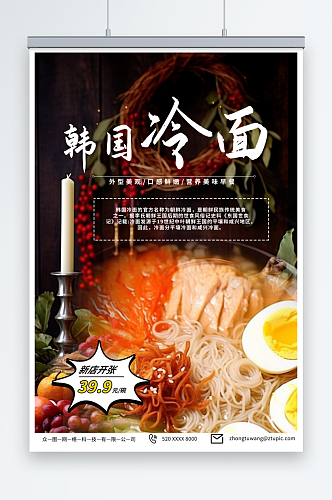 金色韩国韩式冷面美食宣传海报
