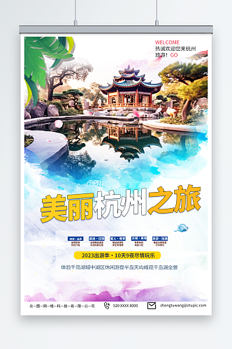 梦幻国内城市杭州西湖旅游旅行社宣传海报