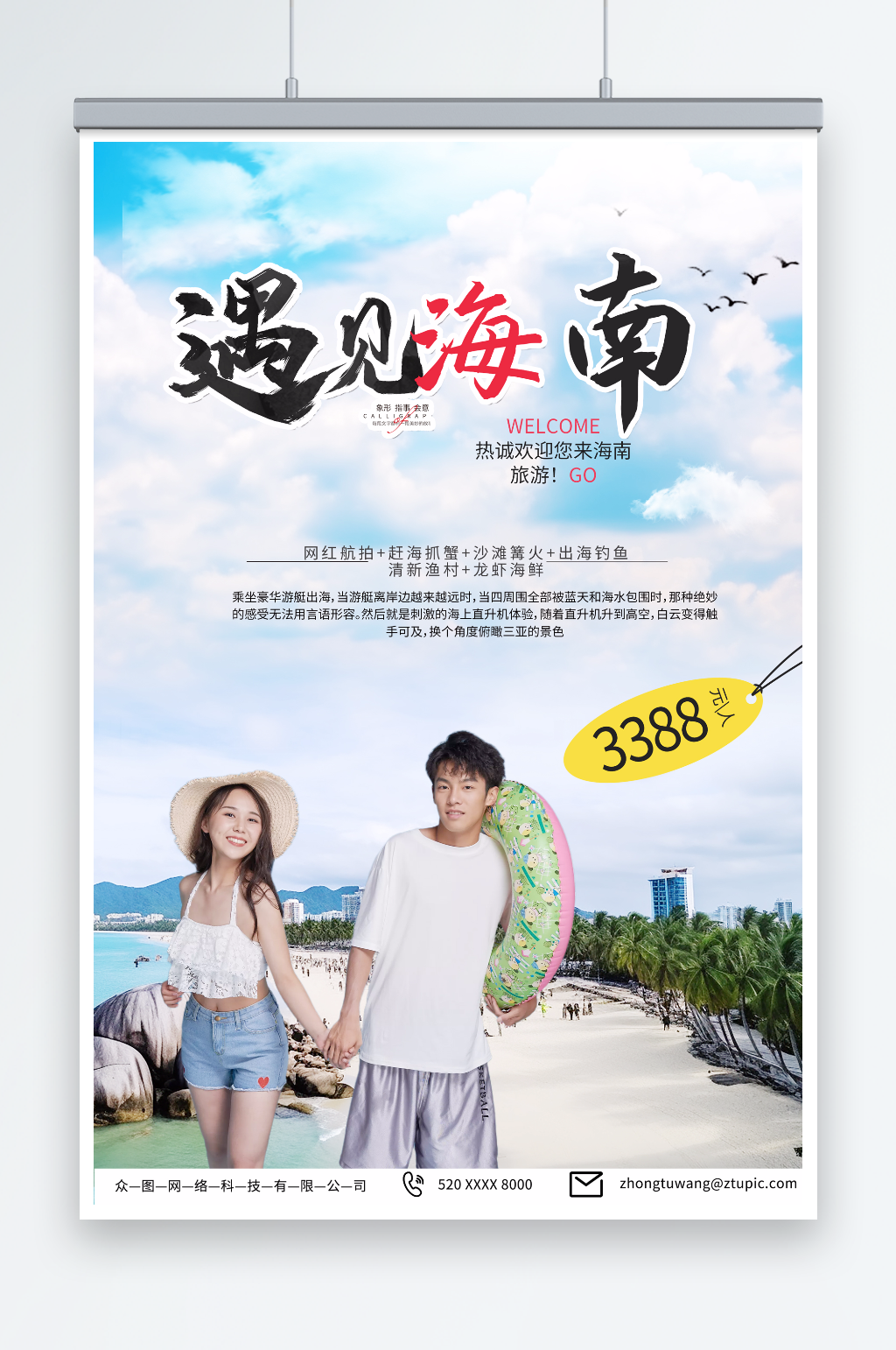 浅色国内城市海南旅游旅行社宣传海报素材