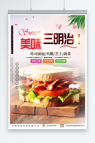 简单营养早餐三明治美食宣传海报