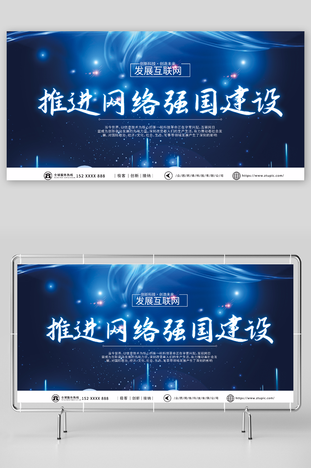 蓝色建设网络强国战略互联网科技展板素材