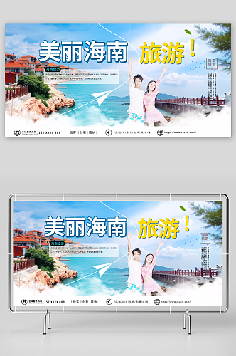 浅色国内城市海南旅游旅行社宣传展板
