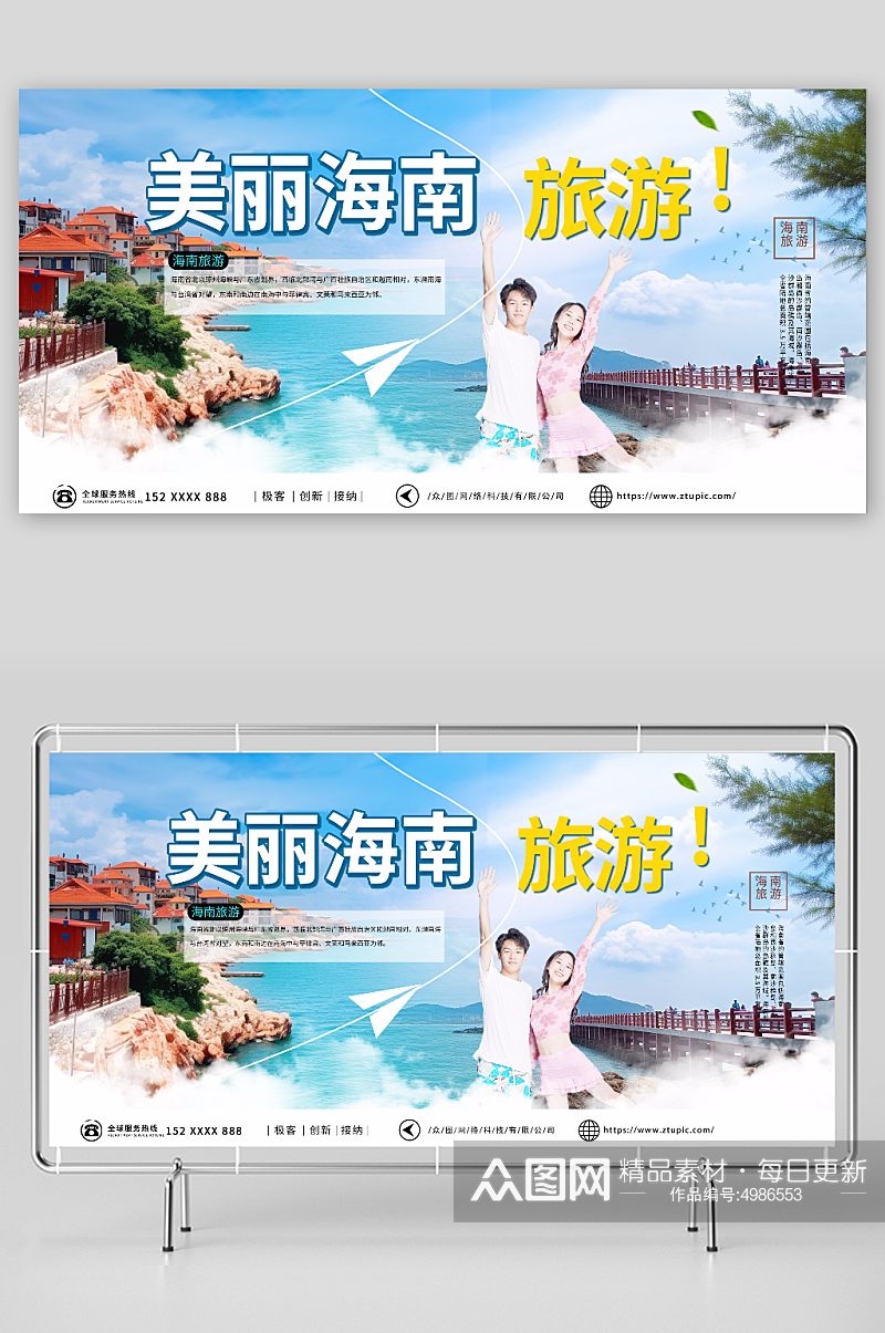 浅色国内城市海南旅游旅行社宣传展板素材