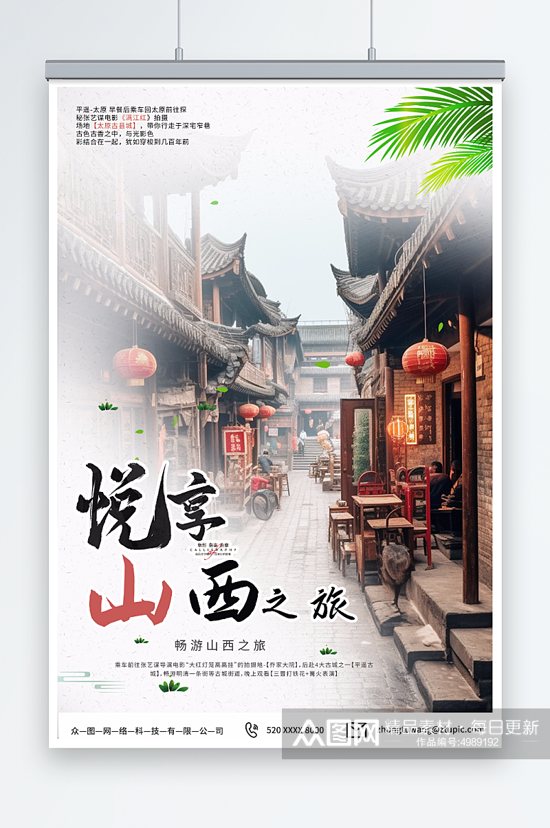 梦幻国内城市山西旅游旅行社宣传海报素材