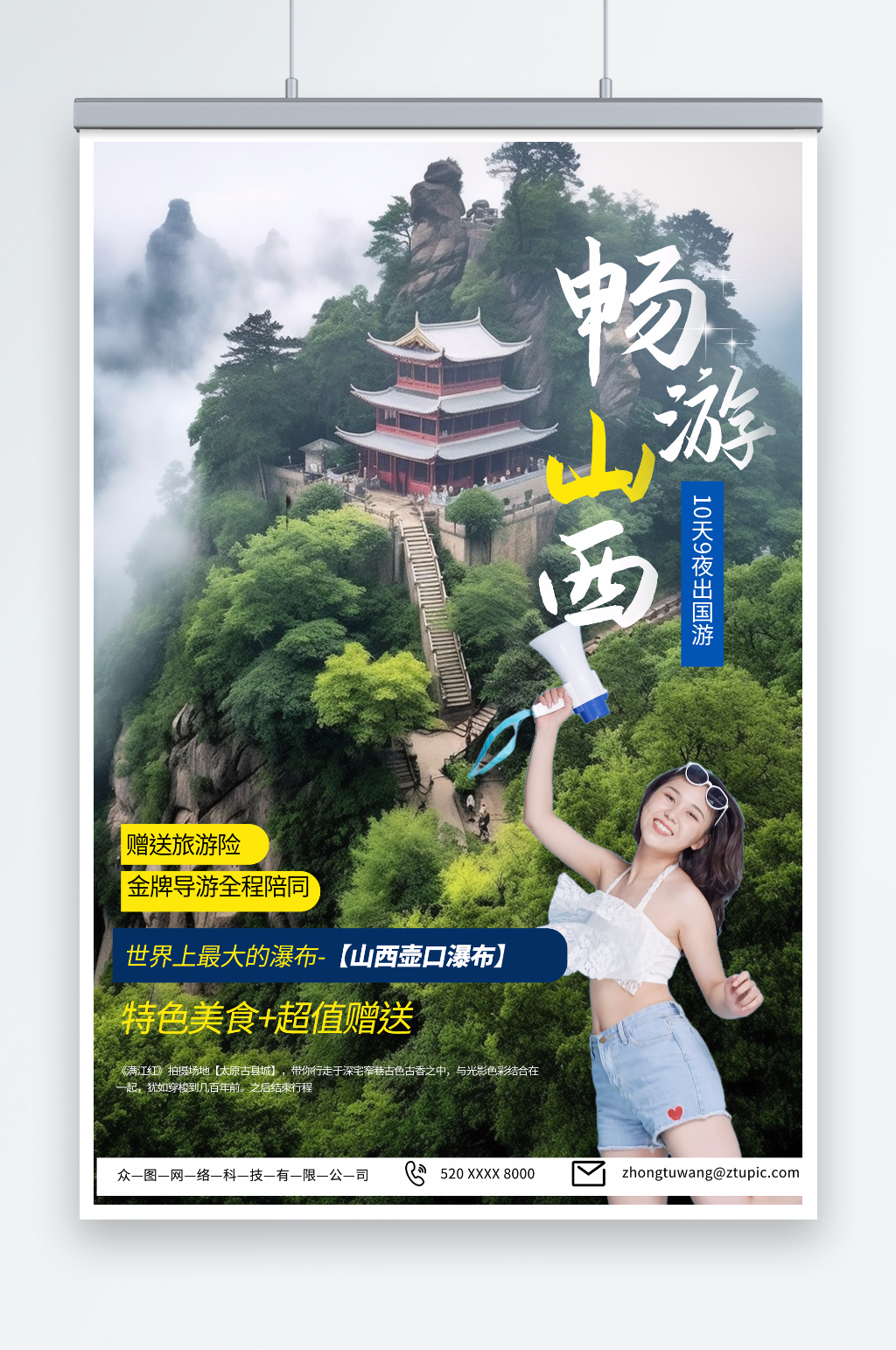 深蓝色国内城市山西旅游旅行社宣传海报素材