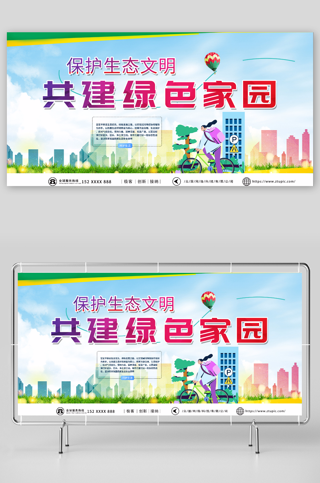 绿色坚持生态优先环保生态文明建设展板素材