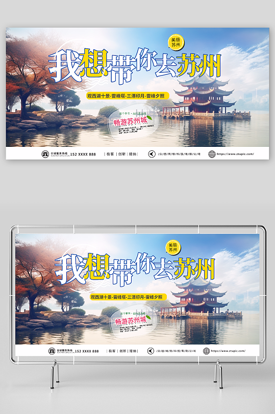 多彩苏州园林苏州城市旅游旅行社宣传展板