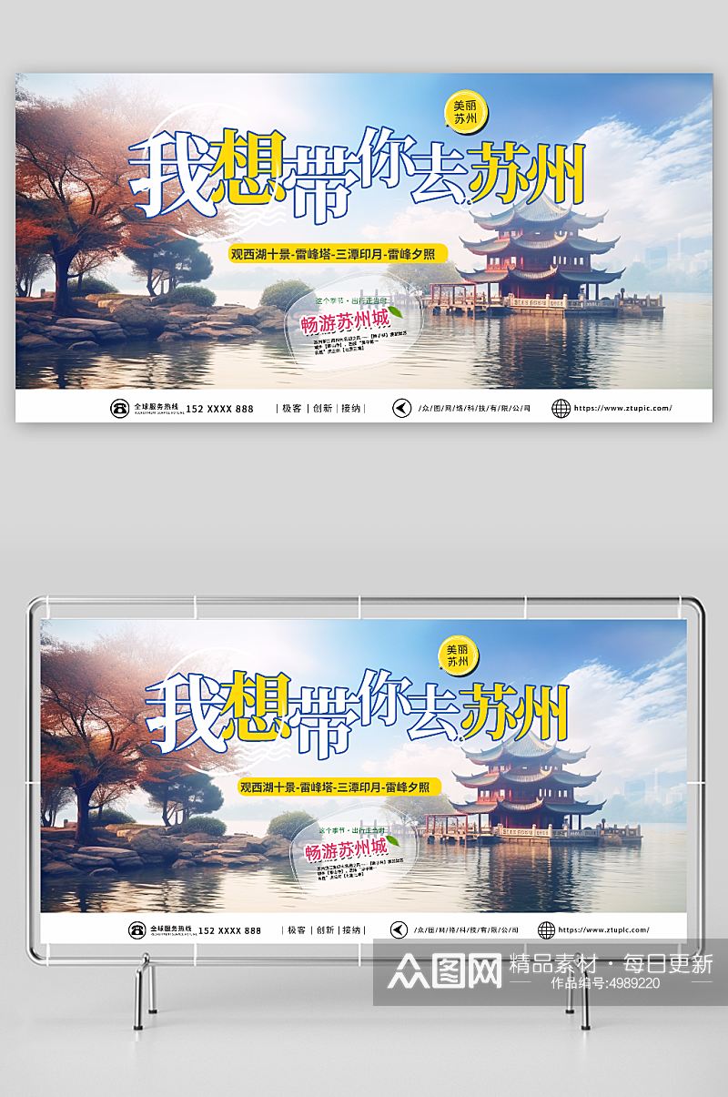多彩苏州园林苏州城市旅游旅行社宣传展板素材