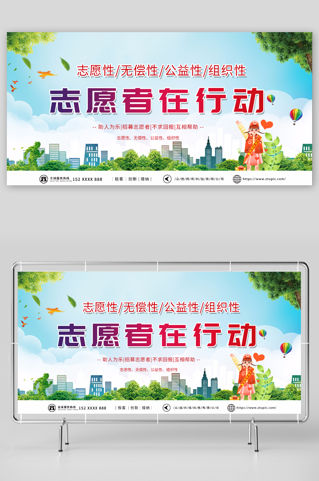 简单志愿者在行动招募志愿者宣传展板素材