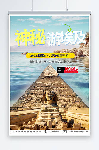 简约境外埃及旅游旅行社宣传海报
