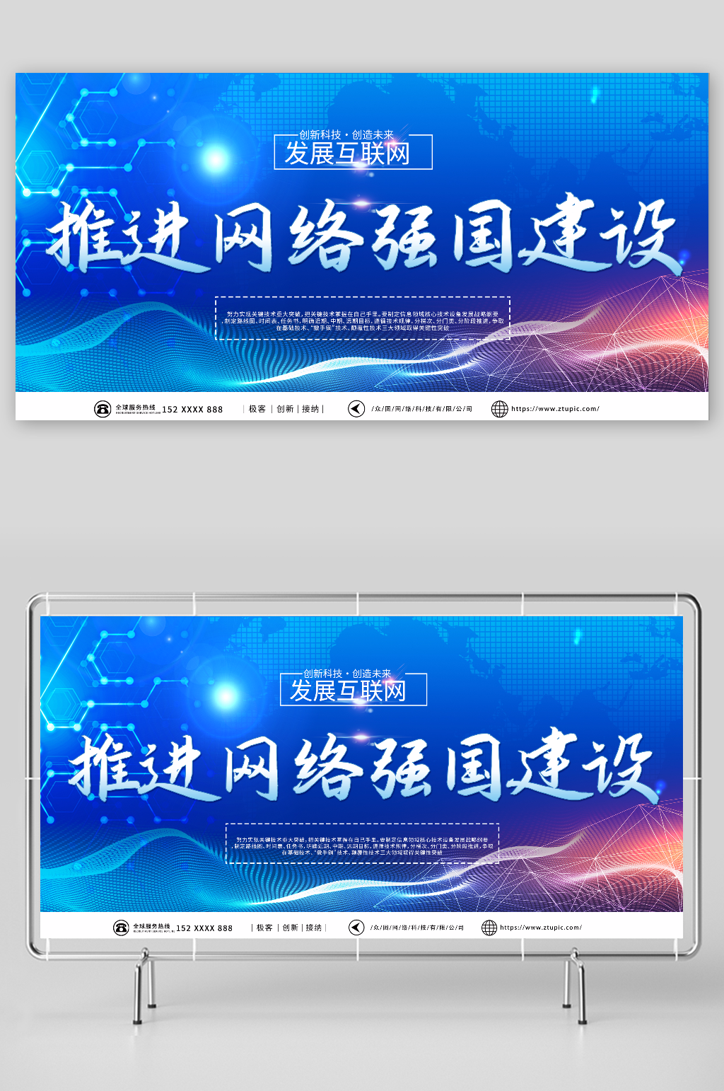 深色建设网络强国战略互联网科技展板素材