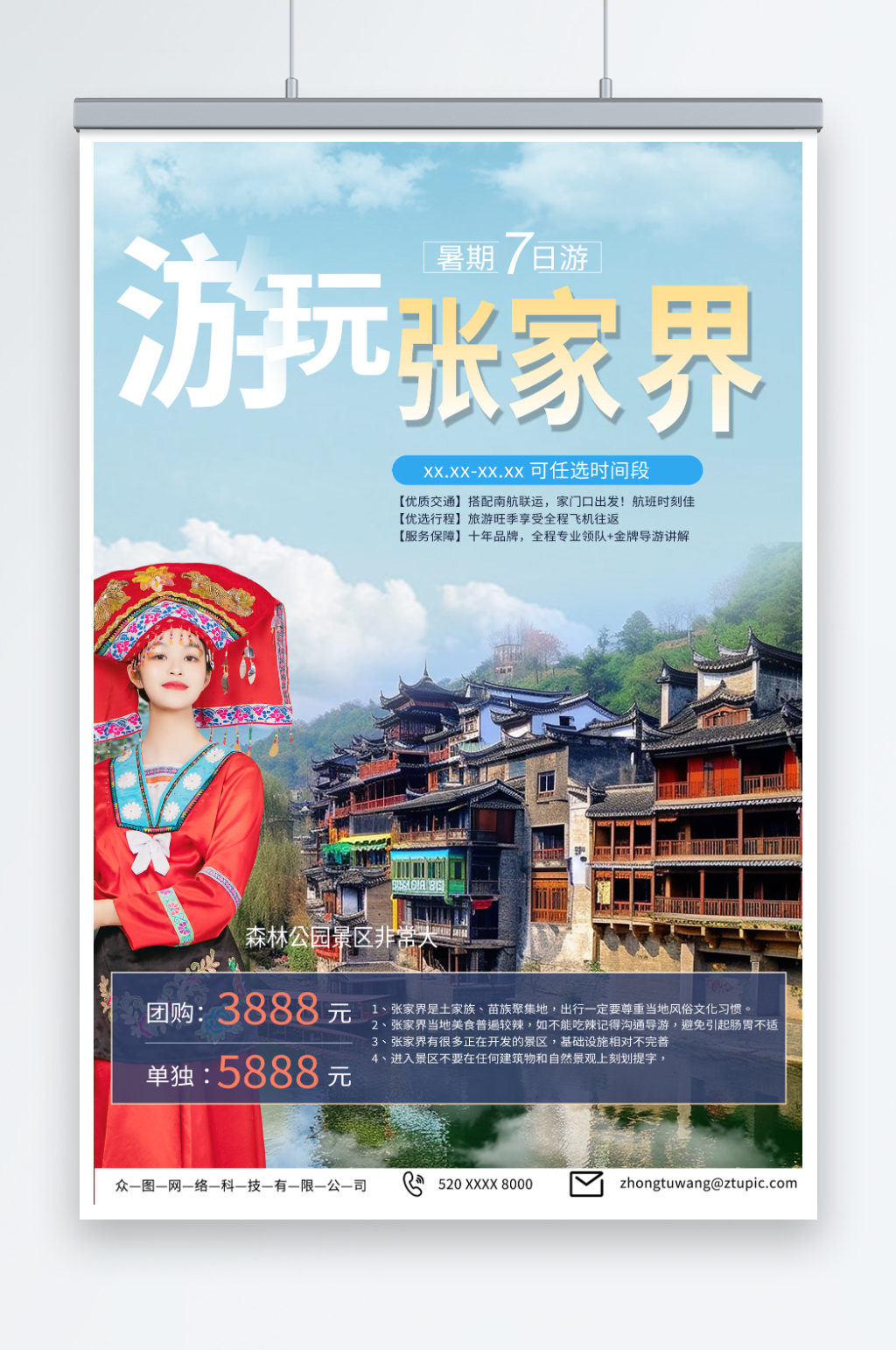 多彩湖南张家界旅游旅行社海报素材