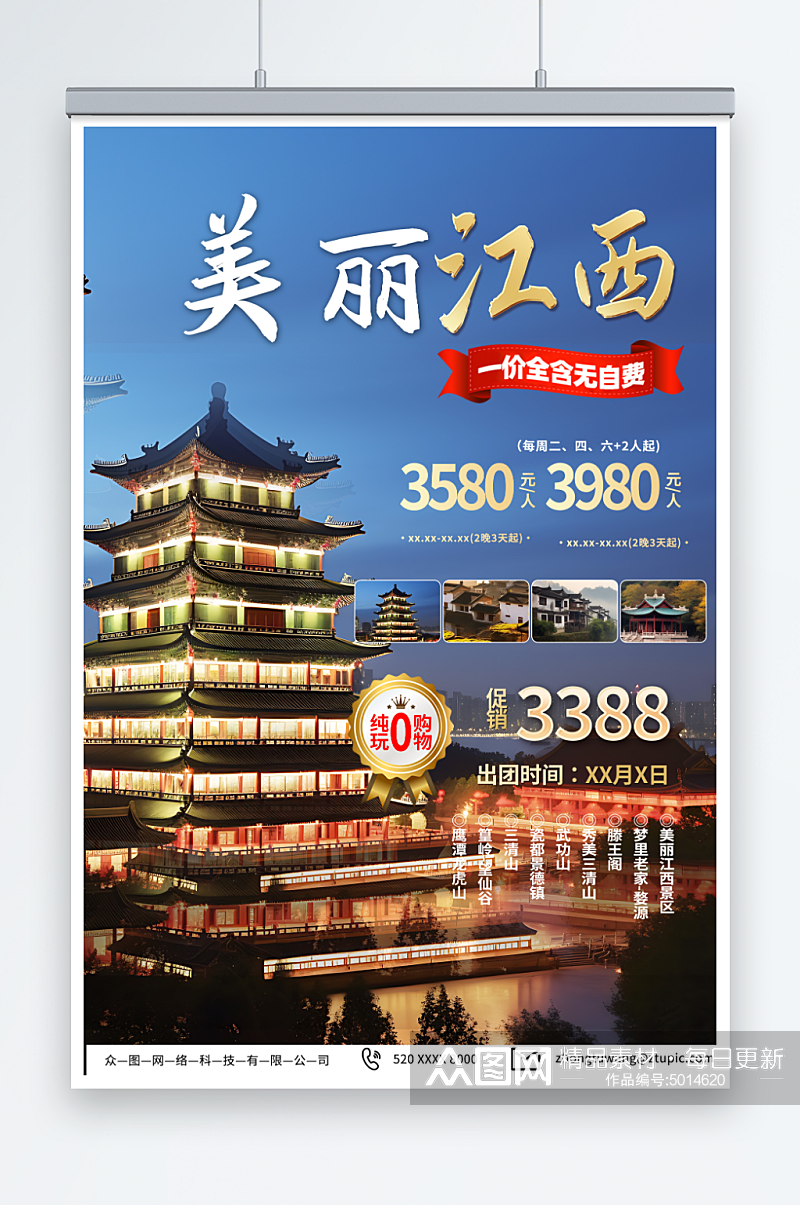 蓝色国内城市江西旅游旅行社宣传海报素材
