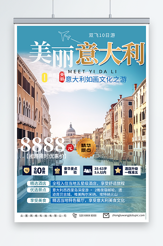 深色欧洲意大利城市旅行社境外旅游海报