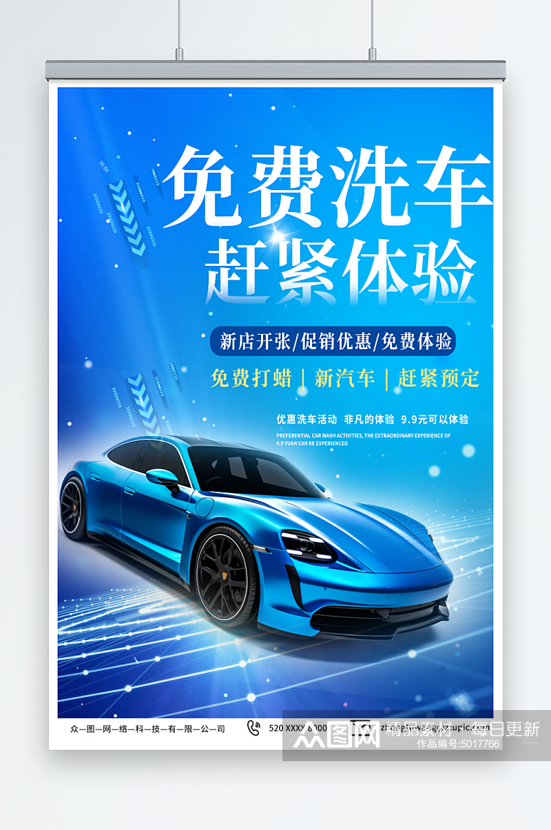 蓝色专业洗车促销汽车宣传海报素材