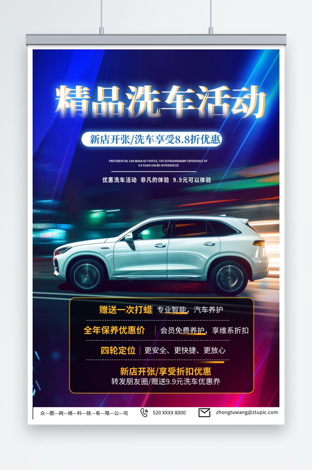 炫酷洗车促销汽车宣传海报素材
