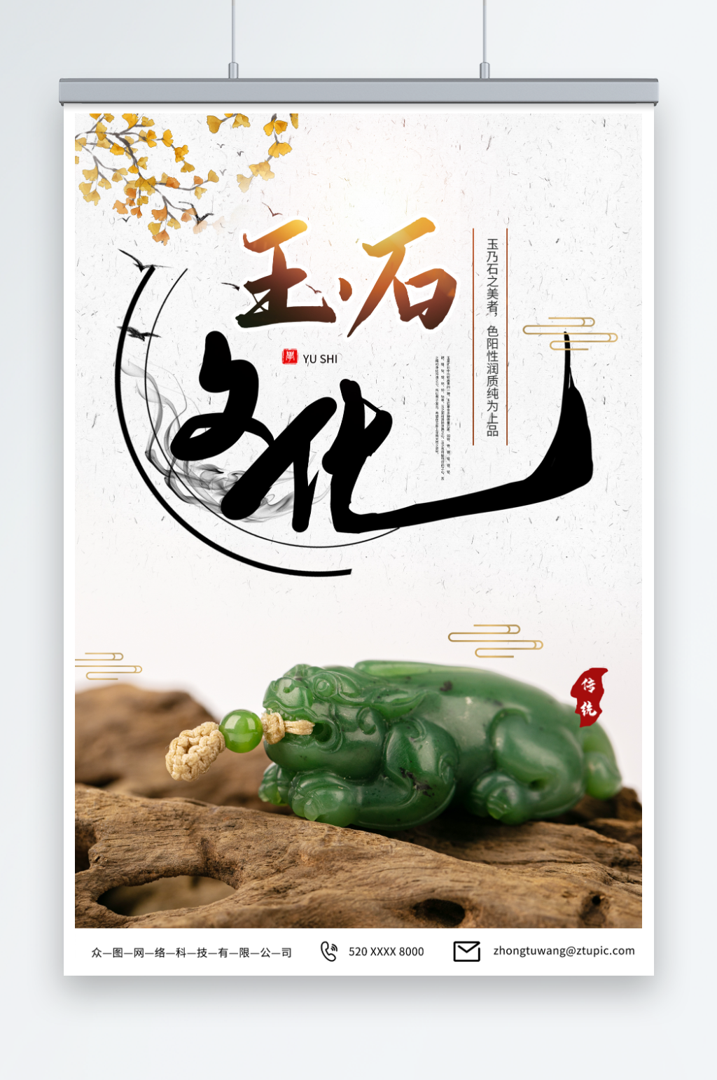 精美玉石玉器宣传海报素材
