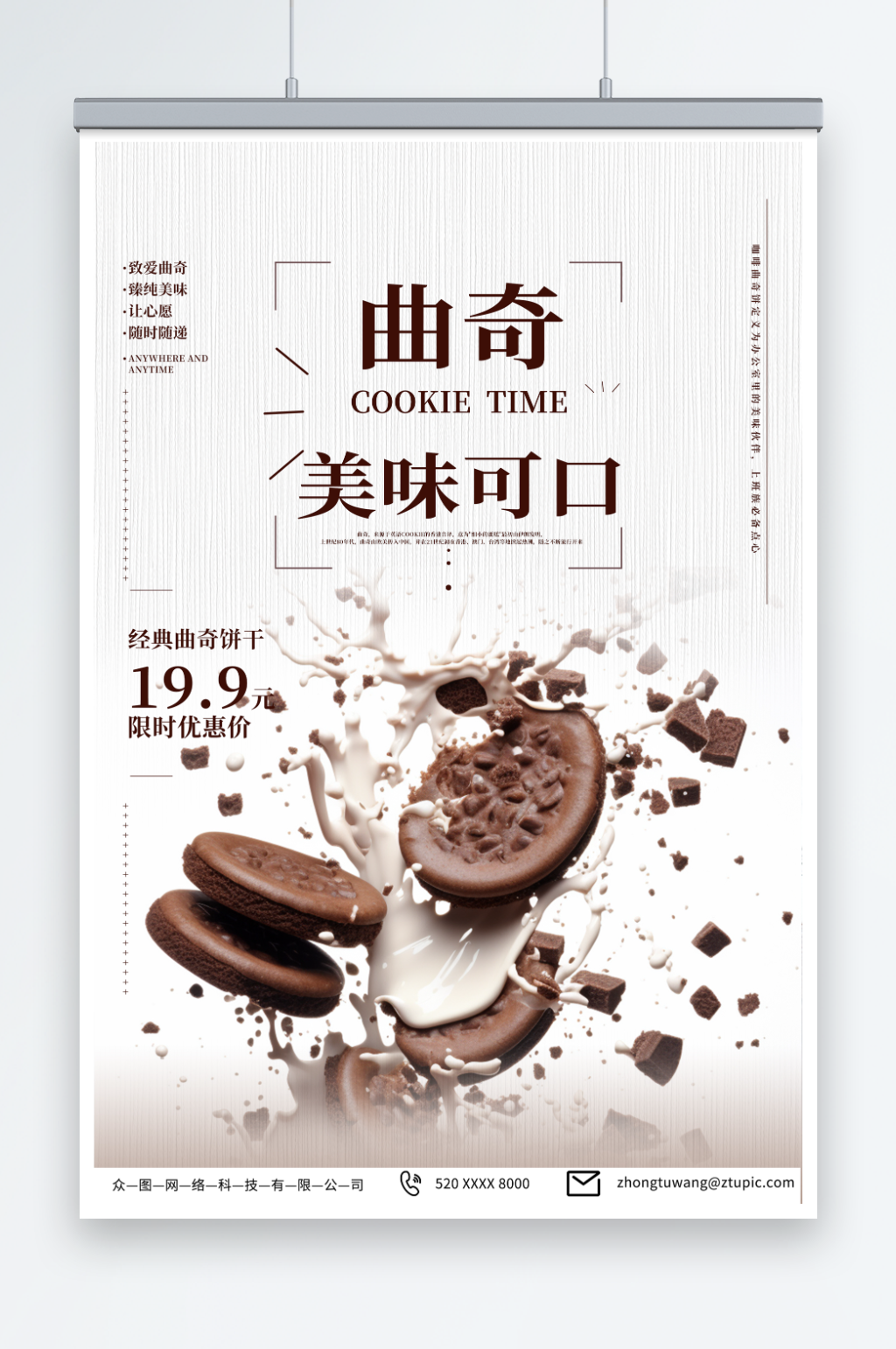 美味曲奇饼干点心海报素材