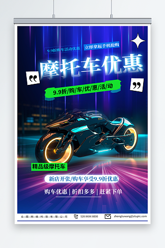 时尚酷炫摩托车机车宣传海报