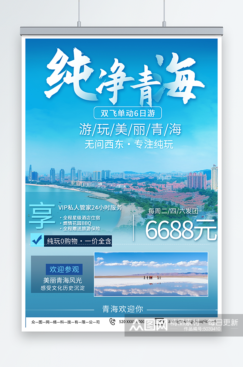 特色国内甘肃青海旅游旅行社海报素材
