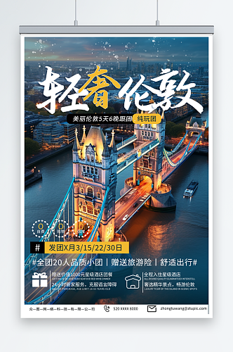 大气英国伦敦旅游旅行宣传海报
