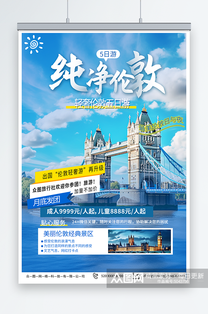 创意英国伦敦旅游旅行宣传海报素材