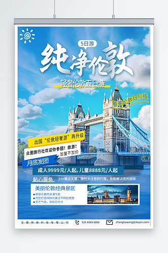 创意英国伦敦旅游旅行宣传海报