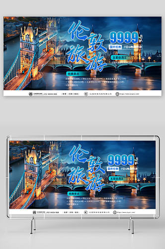 2023英国伦敦旅游旅行宣传展板