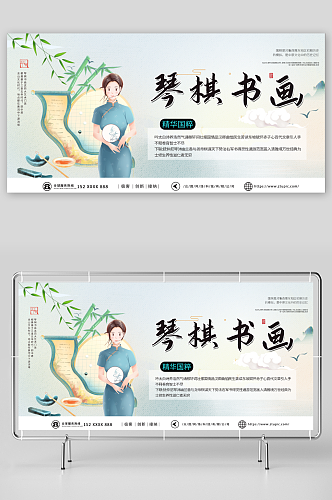 浅绿色中国传统文化琴棋书画宣传展板