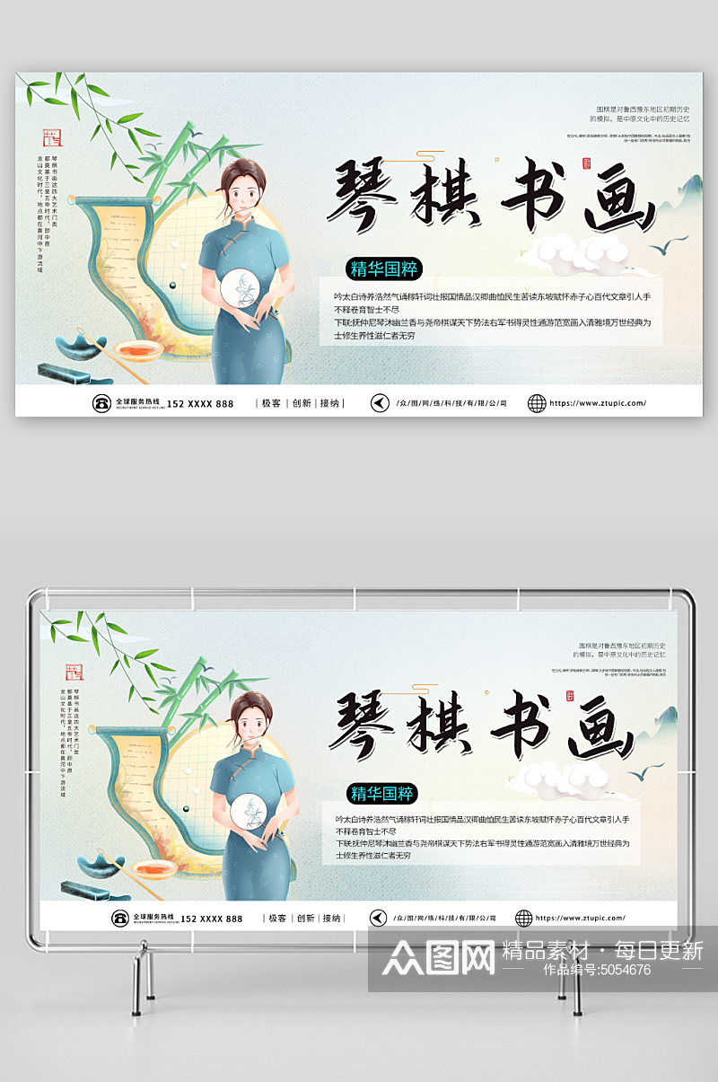 浅绿色中国传统文化琴棋书画宣传展板素材