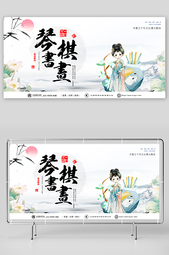 山水中国传统文化琴棋书画宣传展板