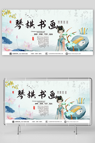 简约中国传统文化琴棋书画宣传展板