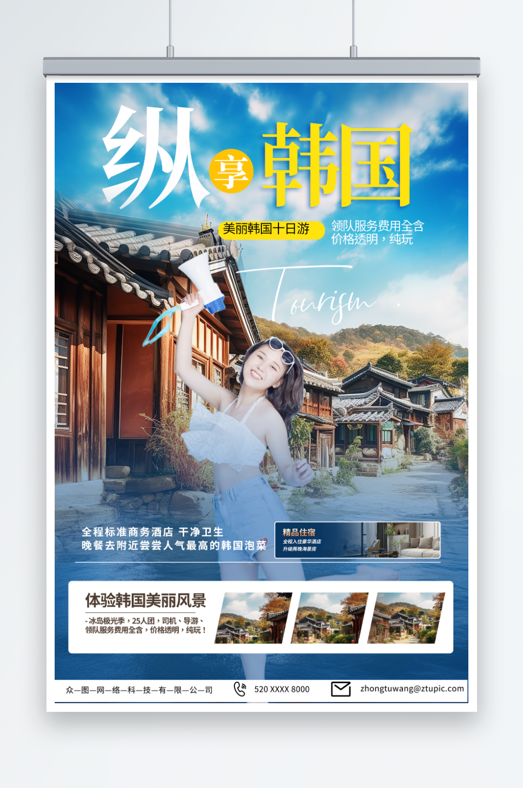 创意韩国旅游旅行宣传海报素材