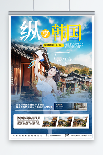 创意韩国旅游旅行宣传海报
