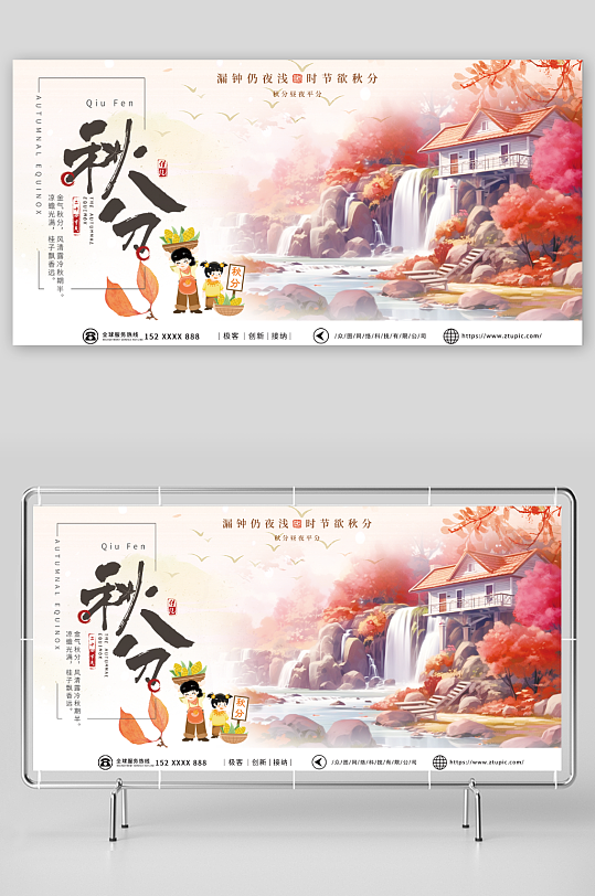 简约二十四节气秋分宣传展板-众图网