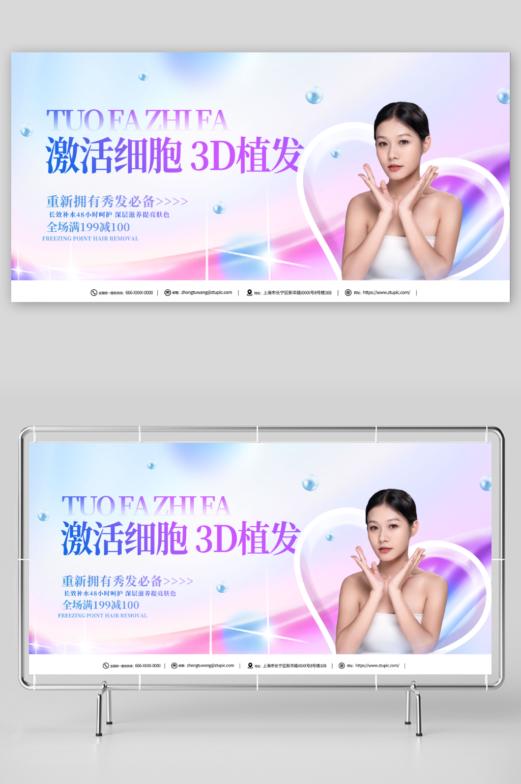 紫色脱发植发医美展板素材