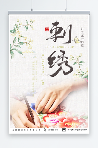深色中国传统文化刺绣工艺宣传海报