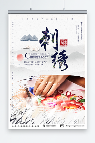 大气中国传统文化刺绣工艺宣传海报