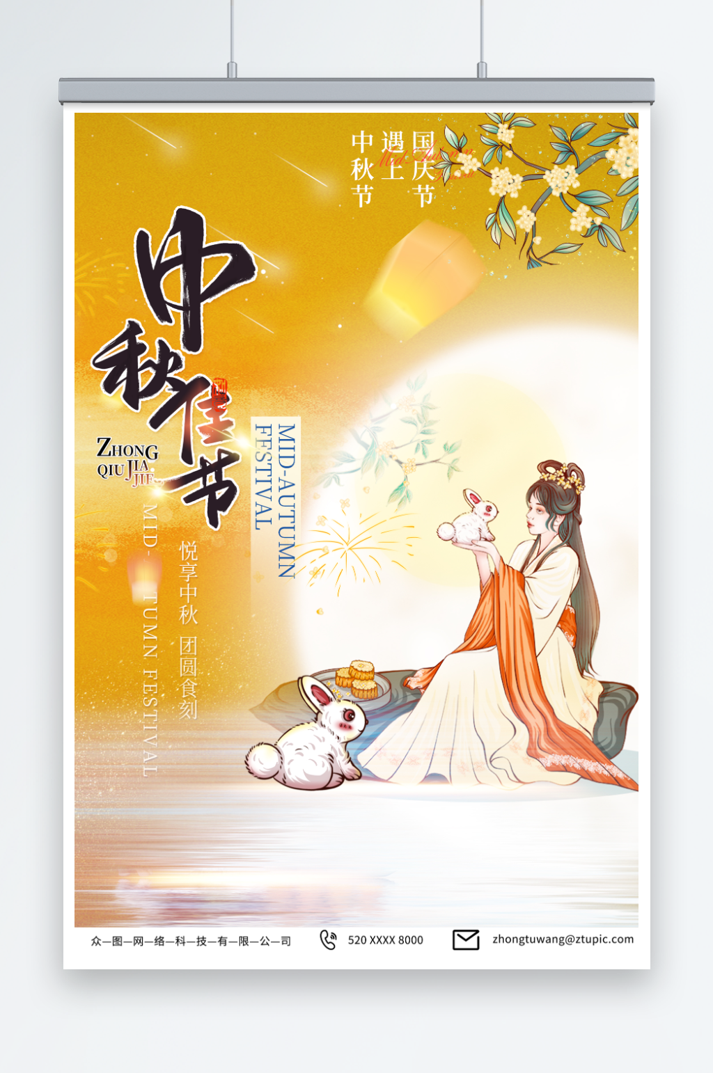 中国风中秋节国庆节双节同庆海报素材