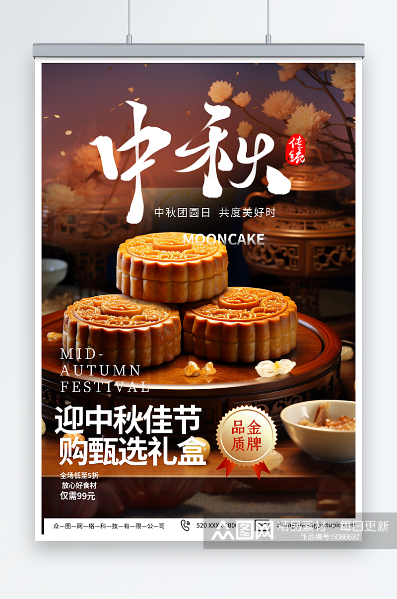 简约中秋节月饼促销宣传海报素材