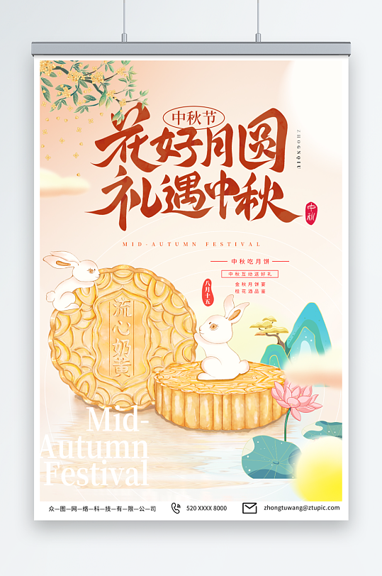 金色中秋节月饼促销宣传海报