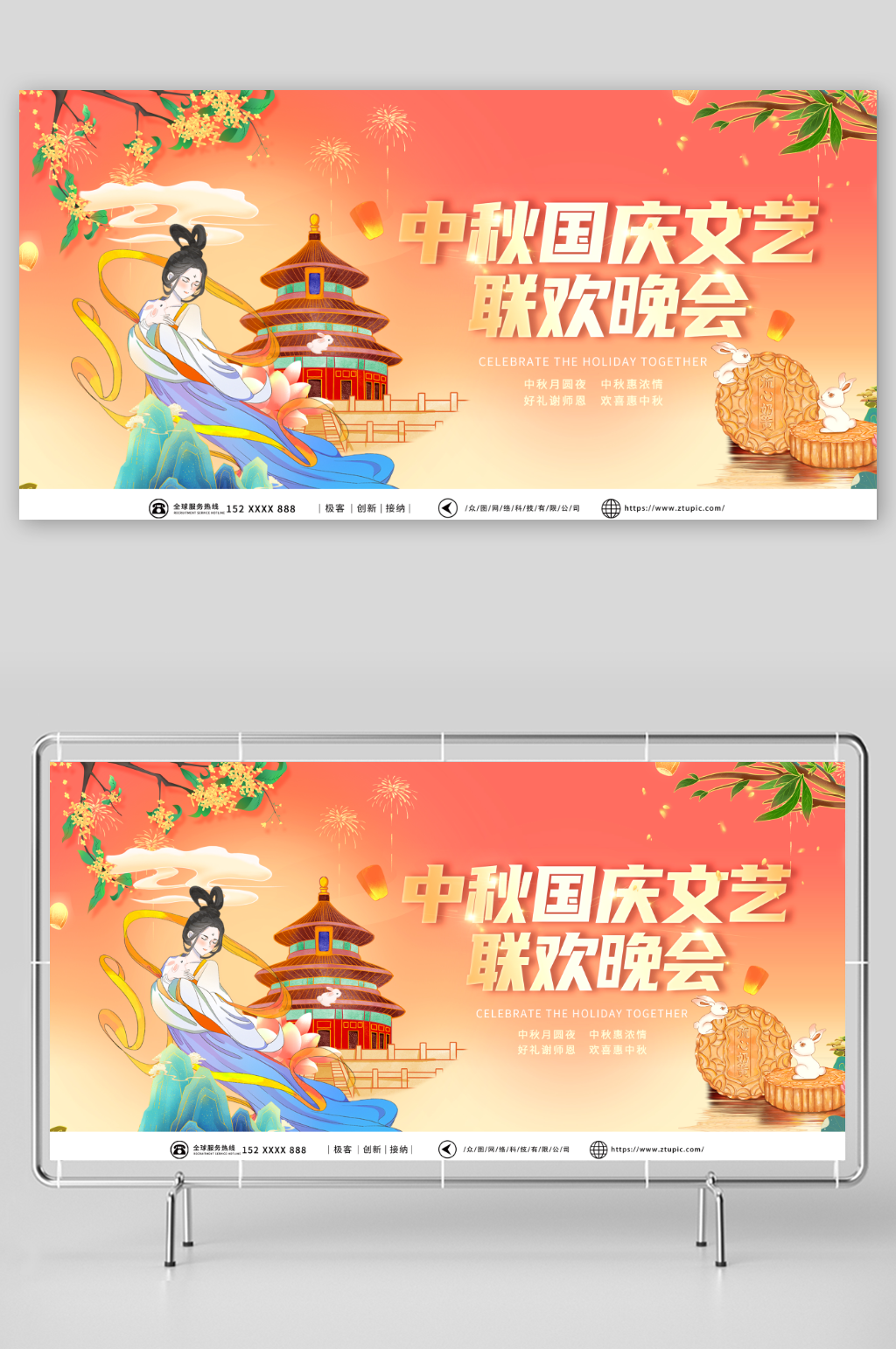大气中秋国庆双节同庆文艺汇演背景板展板素材