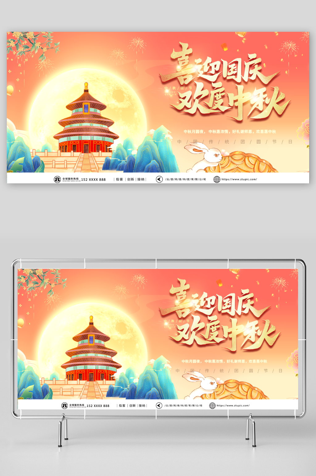 金色中秋国庆双节同庆文艺汇演背景板展板素材