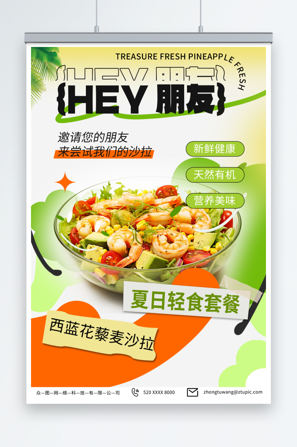 深色蔬菜水果沙拉轻食宣传海报素材
