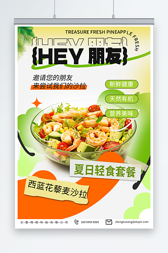 深色蔬菜水果沙拉轻食宣传海报