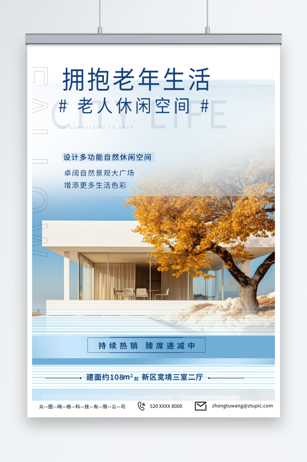 浅蓝色老年人养老价值点房地产海报素材