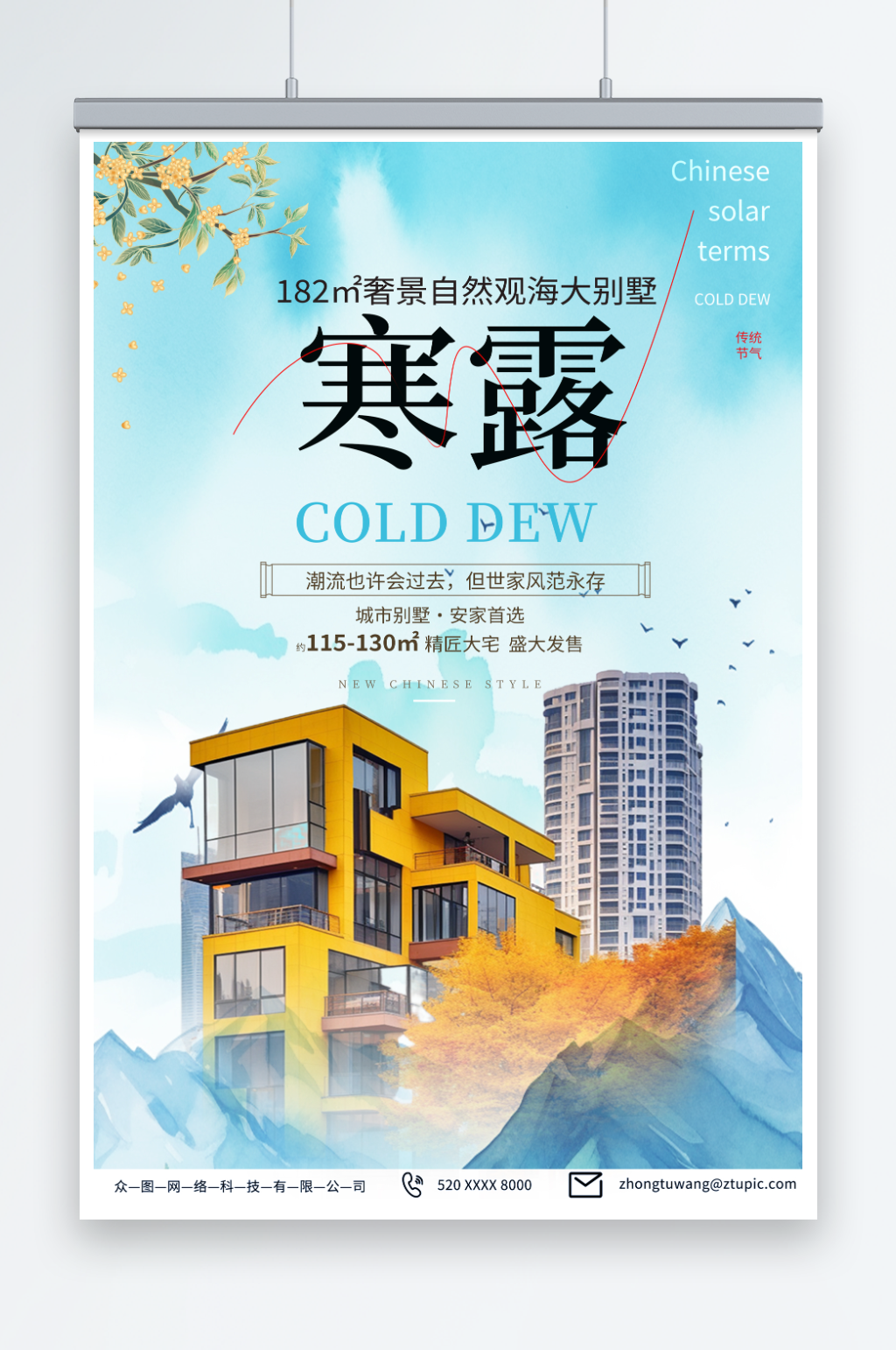 蓝色寒露行业营销宣传海报素材