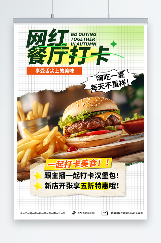 绿色打卡网红餐厅餐饮店铺宣传海报