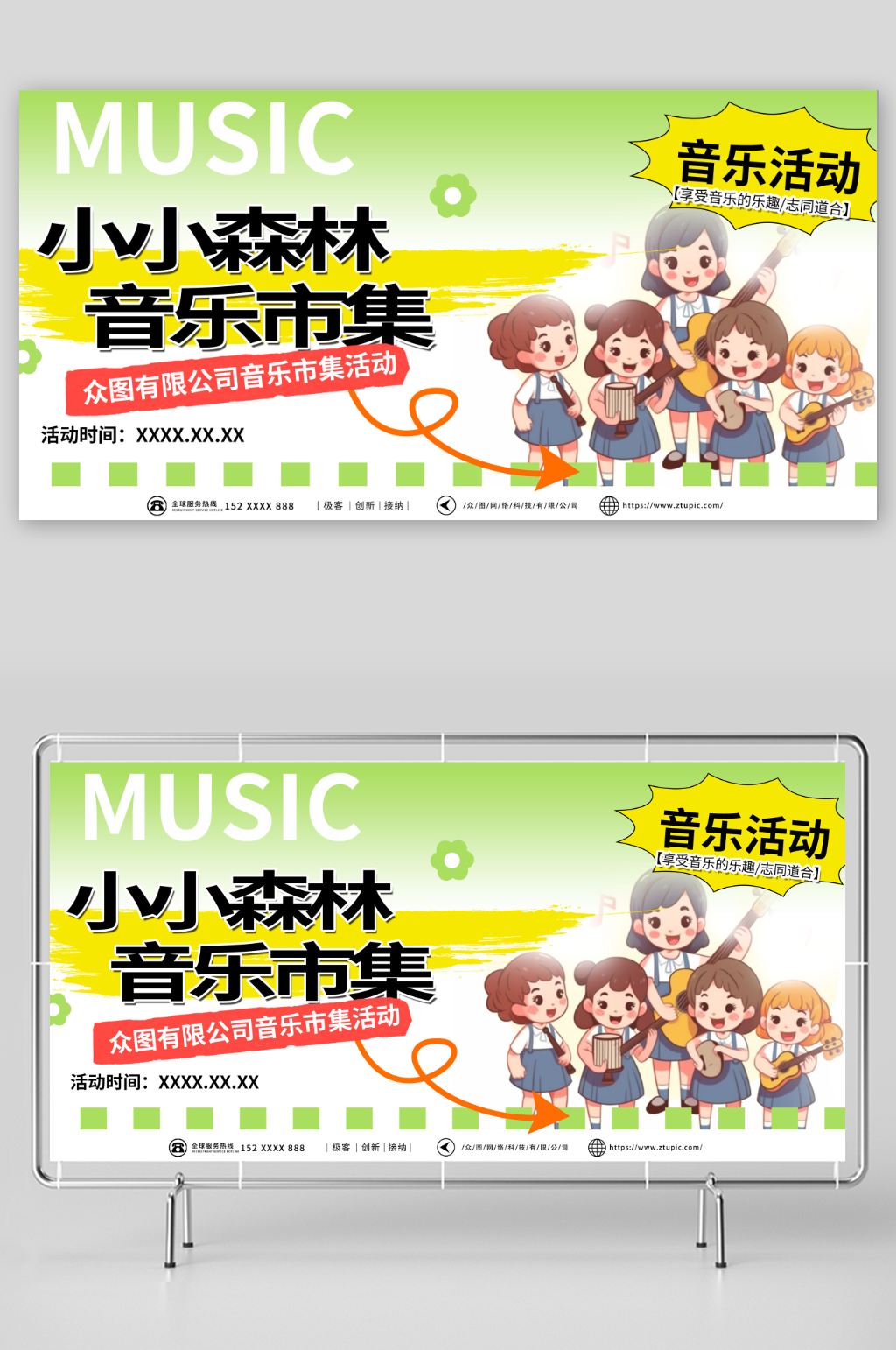 绿色音乐市集宣传背景板展板素材